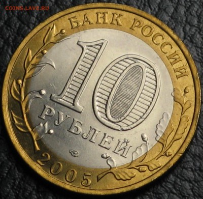 5 мешковых биметаллических 10 руб 2005-2009 - IMG_6618.JPG