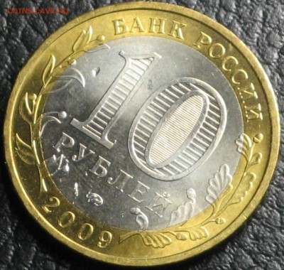5 мешковых биметаллических 10 руб 2005-2009 - IMG_6621.JPG