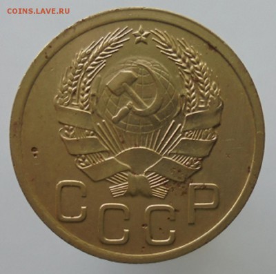 3 копейки 1935 года - DSC04658.JPG