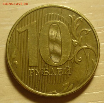 10 рублей 2013 полный раскол - P1090092.JPG