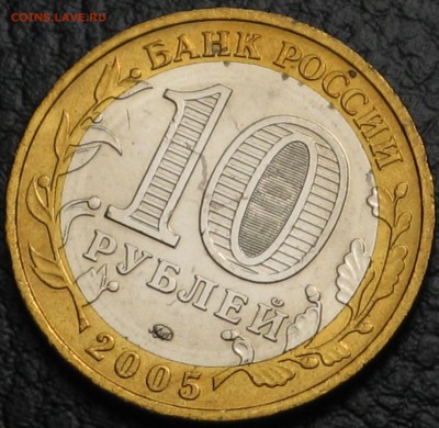 5 мешковых биметаллических 10 руб 2005-2008 - IMG_6627.JPG