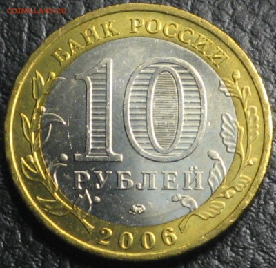 5 мешковых биметаллических 10 руб 2005-2008 - IMG_6642.JPG