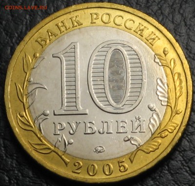 5 мешковых биметаллических 10 руб 2005-2008 - IMG_6646.JPG