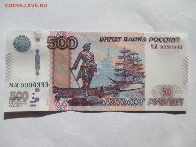 РОССИЯ 500Р  ПОСЛ. МОДИФИКАЦИЯ С КРАСИВЫМ НОМЕРОМ - IMG_0164.JPG
