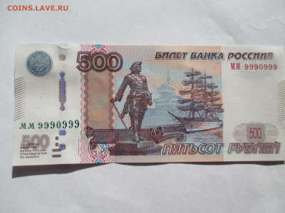 РОССИЯ 500Р  ПОСЛ. МОДИФИКАЦИЯ С КРАСИВЫМ НОМЕРОМ - IMG_0163.JPG