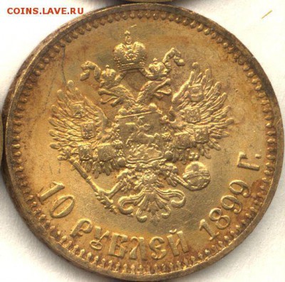 10 рублей  1899 АГ - image