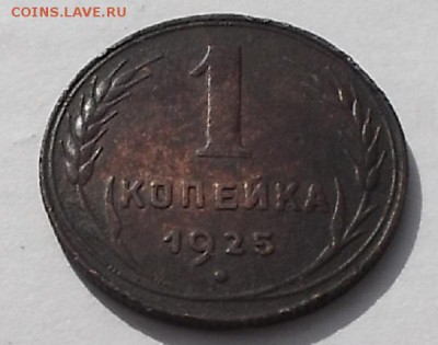 1 к 1925г. - DSCF0900.JPG