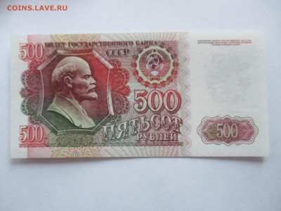 500 руб. 1992 г. пресс - IMG_3851.JPG