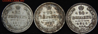 20-копеек 1871-1877-1914 - DSCN0195.JPG