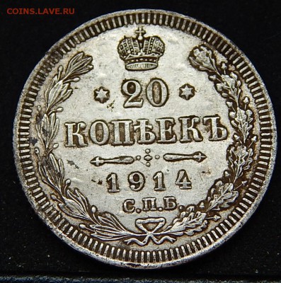 20-копеек 1871-1877-1914 - DSCN0179.JPG