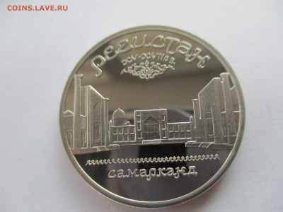 Регистан пруф - IMG_3842.JPG