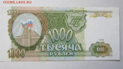 1000 5000 и 10000 рублей 1993 год, без модификации. - 2016-05-27-09-04-12-51