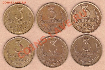 3 копейки 1989г.12 штук. - IMG_0005