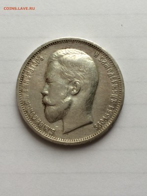 50 копеек (Э.Г.) 1912 года. - image