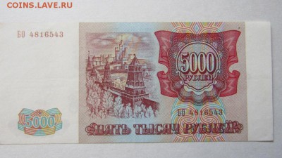 1000 5000 и 10000 рублей 1993 год, без модификации. - 2016-05-27-09-05-45-16