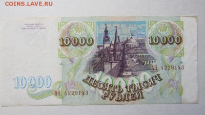 1000 5000 и 10000 рублей 1993 год, без модификации. - 2016-05-27-09-06-39-19
