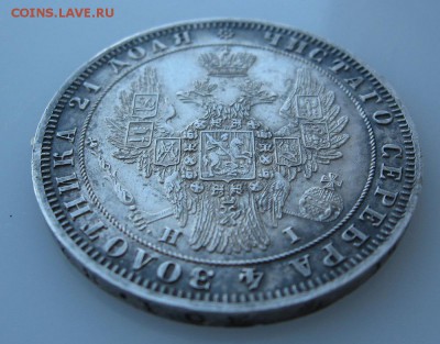 Рубль 1848г. - 1 (2).JPG