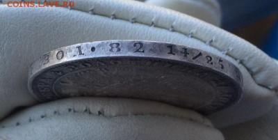 Рубль 1848г. - 1 (11).JPG