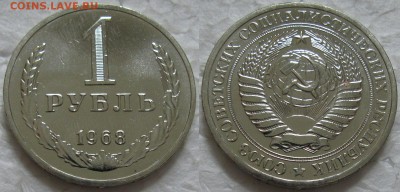1 рубль 1968г. ВUNC с 200р. до 02.06.2016г. 22:00 - 1р68