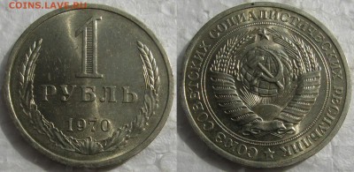 1 рубль 1970г. UNC с 200р. до 02.06.2016г. 22:00 - 1р70