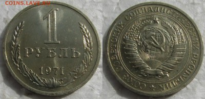 1 рубль 1971г. UNC с 200р. до 02.06.2016г. 22:00 - 1р71