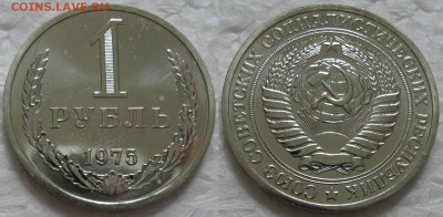 1 рубль 1975г. ВUNC с 200р. до 02.06.2016г. 22:00 - 1р75