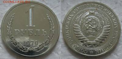 1 рубль 1979г. ВUNC с 200р. до 02.06.2016г. 22:00 - 1р79