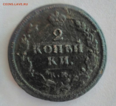 2 копейки 1813 года,оценка,стоимость - IMG_20160527_142858