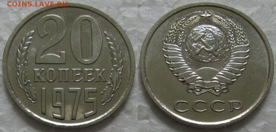 20 копеек 1975г. ВUNC с 200р. до 02.06.2016г. 22:00 - 20к75