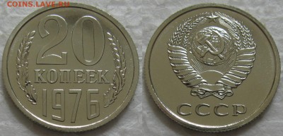 20 копеек 1976г. ВUNC с 200р. до 02.06.2016г. 22:00 - 20к76