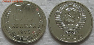 50 копеек 1975г. ВUNC с 200р. до 02.06.2016г. 22:00 - 50к75
