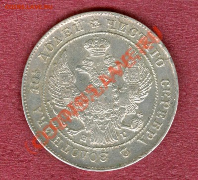 Полтина 1839 г. Подлинность. - 1