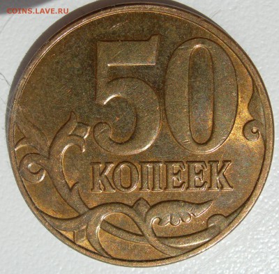 50 коп 2014г м раскол Аверса - DSCN9768.JPG