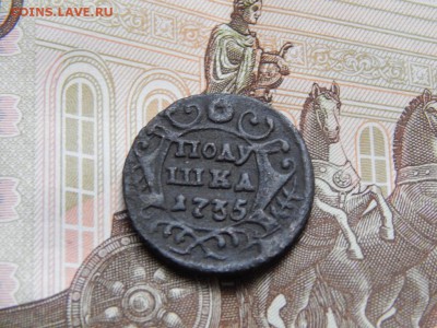 2 полушки 1735 - DSCN0316