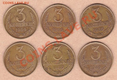3 копейки 1989г.12 штук. - IMG_0007