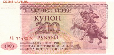 ПРИДНЕСТРОВЬЕ 200 РУБЛЕЙ 1993 ДО 02.06.16 В 22.00МСК (В340) - 1-прид200а