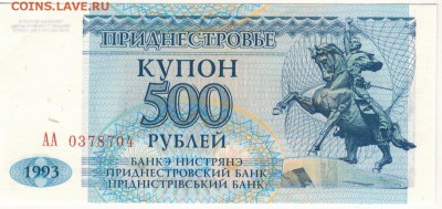 ПРИДНЕСТРОВЬЕ 500 РУБЛЕЙ 1993 ДО 02.06.16 В 22.00МСК (В340) - 1-прид500а