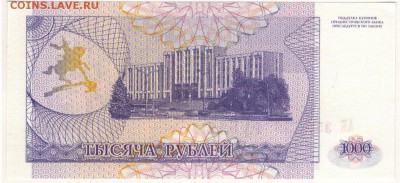 ПРИДНЕСТРОВЬЕ 1000 РУБЛЕЙ 1993 ДО 02.06.16 В 22.00МСК (В340) - 1-прид1000