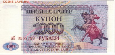 ПРИДНЕСТРОВЬЕ 1000 РУБЛЕЙ 1993 ДО 02.06.16 В 22.00МСК (В340) - 1-прид1000а