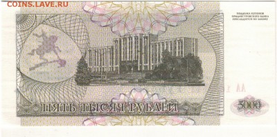 ПРИДНЕСТРОВЬЕ 5000 РУБЛЕЙ 1993 ДО 02.06.16 В 22.00МСК (В340) - 1-прид5000