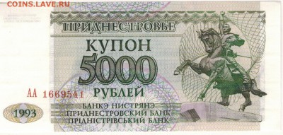 ПРИДНЕСТРОВЬЕ 5000 РУБЛЕЙ 1993 ДО 02.06.16 В 22.00МСК (В340) - 1-прид5000а