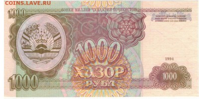 ТАДЖИКИСТАН 1000 РУБЛЕЙ 1994 ДО 02.06.2016 В 22.00МСК (В343) - 1-тад1000