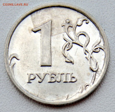 1 рубль, вмятина - 23