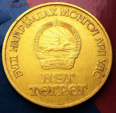 Набор монет Монголии(разные) до 3.06.16 12-35 МСК - SAM_4167.JPG