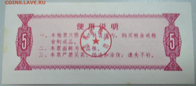 КИТАЙ-"рисовые деньги"5 ед. 1975 г. до 02.06 в 22.00 - DSCN5058.JPG