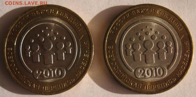 10 рублей 2010 г перепись-2 шт - IMG_5183.JPG