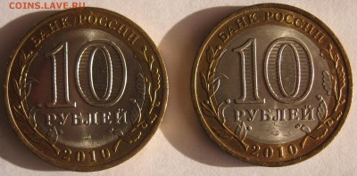 10 рублей 2010 г перепись-2 шт - IMG_5184.JPG