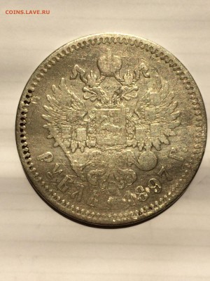 1 рубль 1897 (А.Г.)года - image