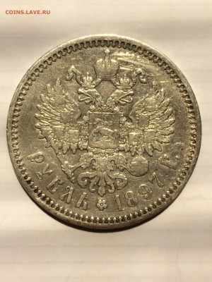 1 рубль 1897 (А.Г.)года - image