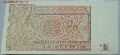МЬЯНМА - 1 кьят 1990 г. пресс до 02.06 в 22:00 - DSCN5066.JPG